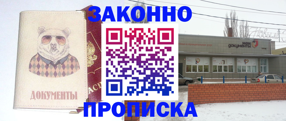 где прописаться в Жигулёвске